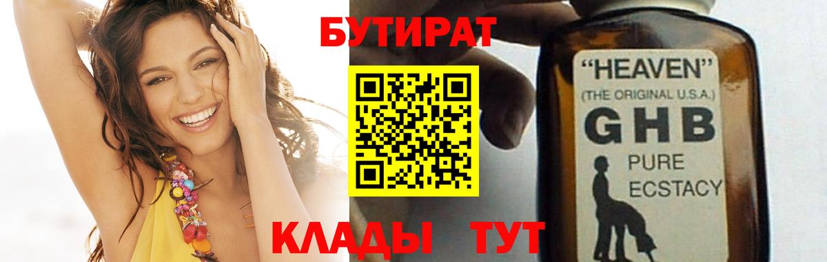 Свободный  БУТИРАТ вода  Бутират  Вход с VPN 