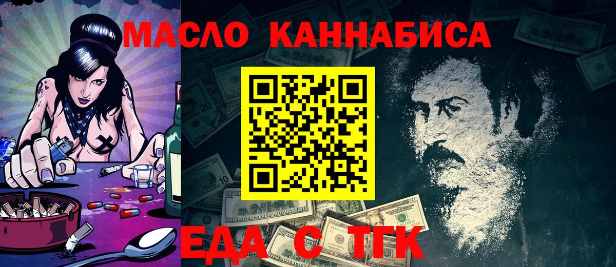 Еда ТГК конопля  Вход с VPN  Свободный 