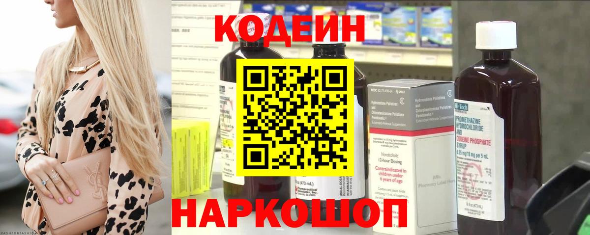 Кодеиновый сироп Lean напиток Lean (лин) Свободный