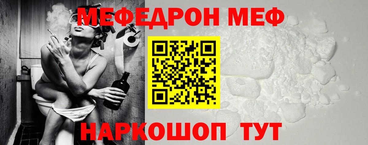 Мефедрон кристаллы Свободный